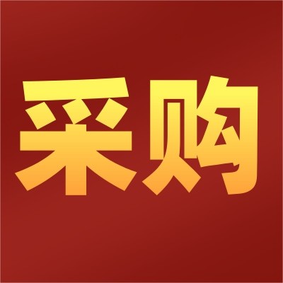 招募牛奶粉、钙铁锌等5个品类的供应商图3