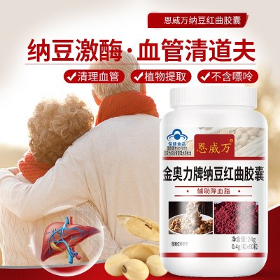 金奥力纳豆激酶红曲胶囊辅助降血脂60粒可与清栓心脑血管产品同用图2