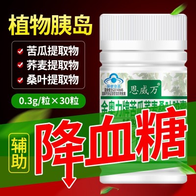热卖推荐苦瓜荞麦桑叶胶囊辅助降血糖厂家保健食品现货批发代发图2