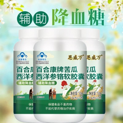 西洋参苦瓜铬100粒辅助降血糖可与降糖产品二甲双胍胰岛素共用图2