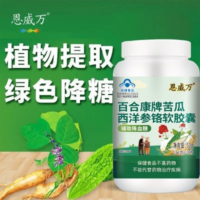 西洋参苦瓜铬100粒辅助降血糖可与降糖产品二甲双胍胰岛素共用图4