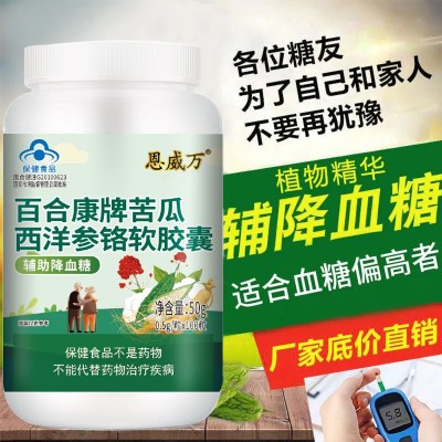 西洋参苦瓜铬100粒辅助降血糖可与降糖产品二甲双胍胰岛素共用图3