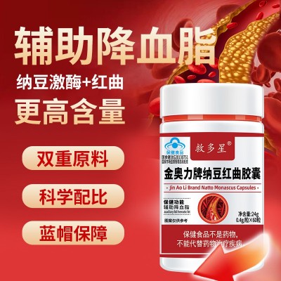 纳豆激酶红曲胶囊辅助降血脂60粒可与清栓心脑血管保健品一起使用图2