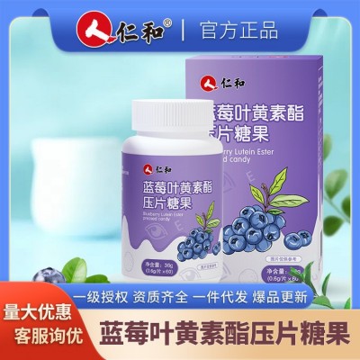 仁和蓝莓叶黄素酯压片糖果升级款0.6g/片*60片/盒 支持一件代发图2