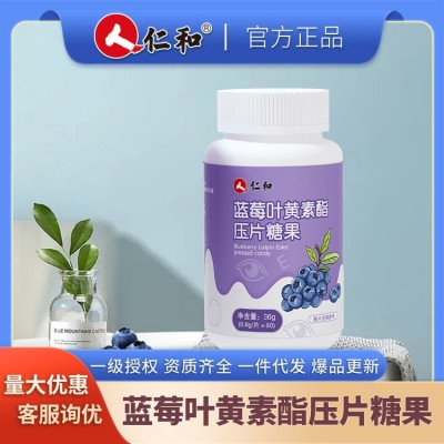 仁和蓝莓叶黄素酯压片糖果升级款0.6g/片*60片/盒 支持一件代发图3
