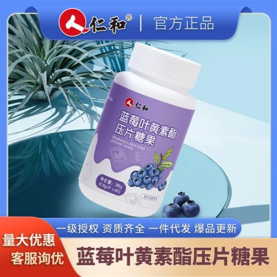 仁和蓝莓叶黄素酯压片糖果升级款0.6g/片*60片/盒 支持一件代发图4