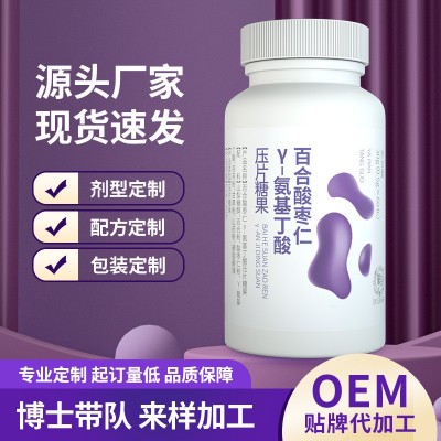 现货批发γ氨基丁酸片 百合酸枣仁睡眠GABA伽玛氨基丁酸压片糖果图2