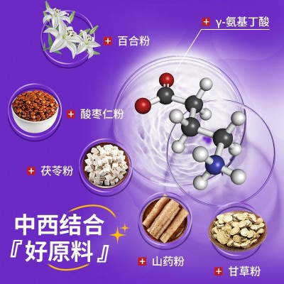 现货批发γ氨基丁酸片 百合酸枣仁睡眠GABA伽玛氨基丁酸压片糖果图3
