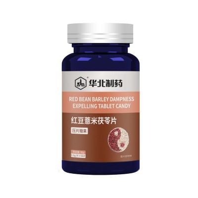 华北制药红豆薏米茯苓片压片糖果一件代发图5