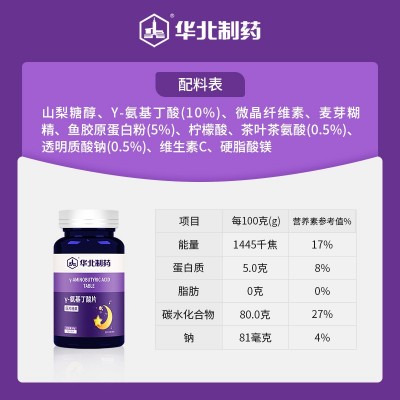 华北制药γ-氨基丁酸片压片糖果一件代发图2