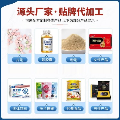 【全康药业】人参沙棘驼乳片 压片糖果片剂直播快手爆款图2