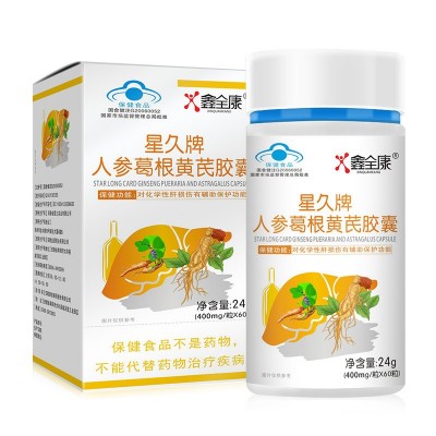星久牌人参葛根黄芪胶囊 直播爆款护肝片 凝胶糖果软胶囊保健食品图4