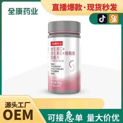 源头工厂直播同款维生素C Evcve复合b族c+e+烟酸烟酰胺图2