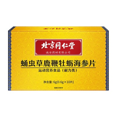 北京同仁堂蛹虫草鹿鞭牡蛎海参片压片糖果男性成人保健品男正品图5