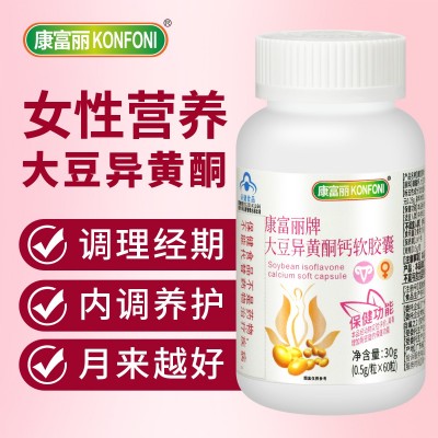 现货批发女性蓝帽保健品经期量少推迟保健食品大豆异黄酮钙软胶囊图2