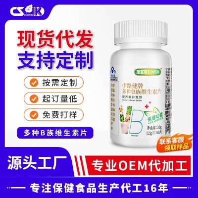 现货批发伊路健牌多种B族维生素片蓝帽保健食品补充维生素叶酸片图4