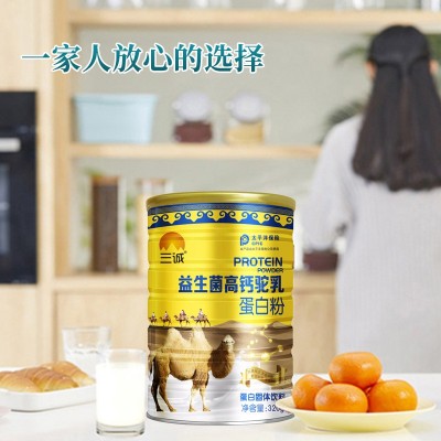 三诚益生菌高钙驼奶蛋白粉高钙骆驼奶营养粉儿童成人中老年高蛋白图4