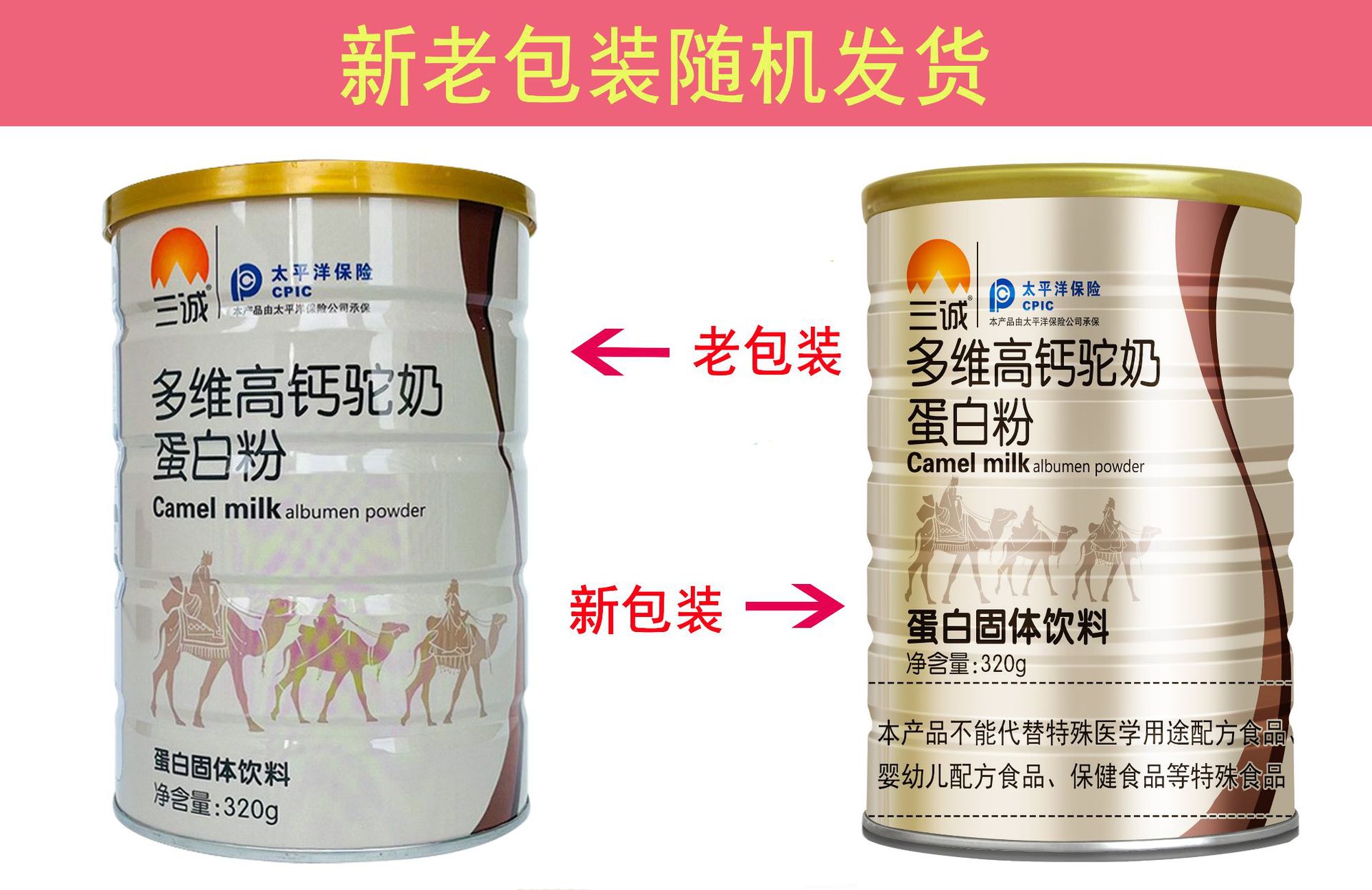 多维新老包装随机发货