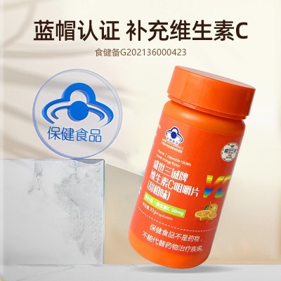 蓝帽盛世三诚牌维生素C咀嚼片甜橙味女养颜能量焕活儿童成人30g图2