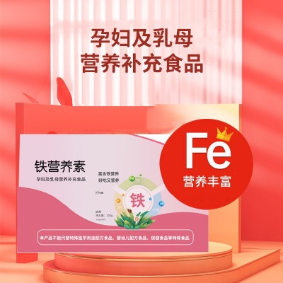 特膳粉剂铁营养素贴牌生产 孕妇及乳母营养补充食品定制OEM代工厂图4