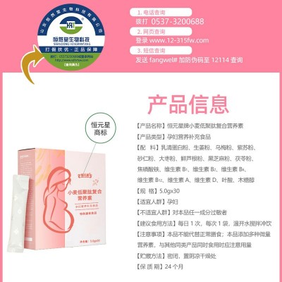 山东恒然堂特膳OEM代加工 小麦低聚肽复合营养素孕妇及乳母特膳图3