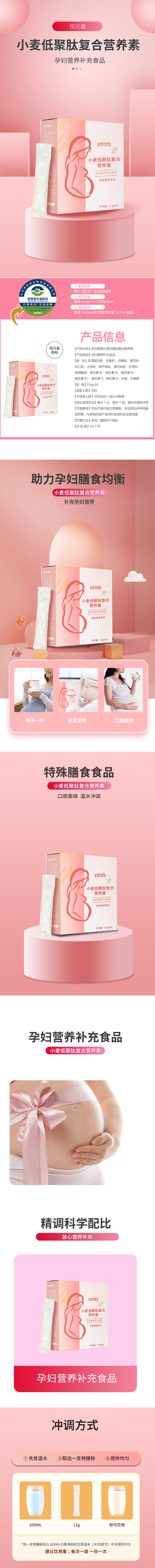 小麦低聚肽复合营养素详情页.jpg