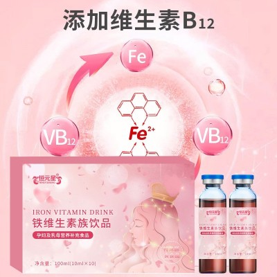 定制铁维生素族饮品厂家OEM贴牌代加工葡萄糖酸亚铁 叶酸维生素等图3