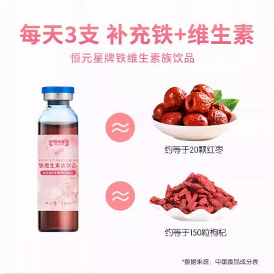 定制铁维生素族饮品厂家OEM贴牌代加工葡萄糖酸亚铁 叶酸维生素等图4