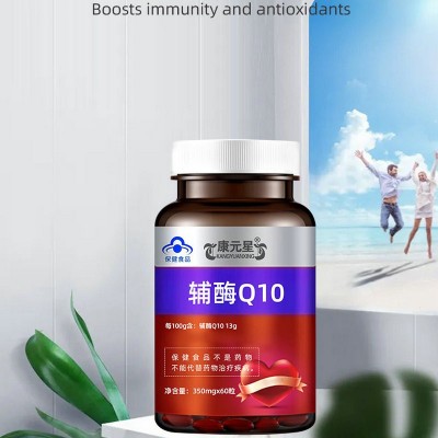 辅酶q10软胶囊中老年增强免疫力及抗氧化蓝帽保健品厂家供应批发图4