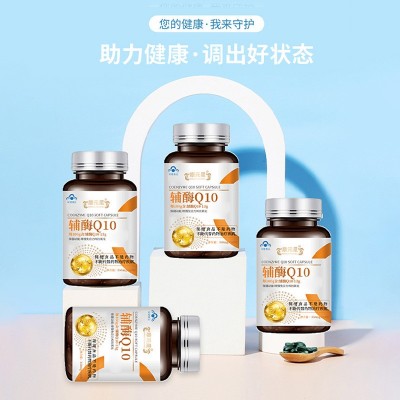 辅酶q10软胶囊中老年增强免疫力及抗氧化蓝帽保健品厂家供应批发图3