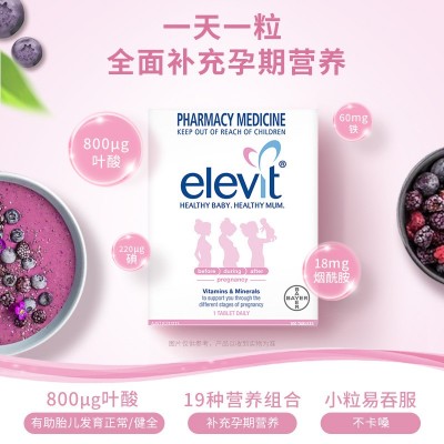 澳洲爱乐维 elevit爱乐维女士备孕孕期孕妇复合维生素营养100片图4