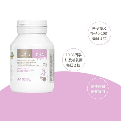 澳洲BIO ISLAND 孕妇DHA孕期哺乳期脑补眼营养维生素60粒一件代发图4