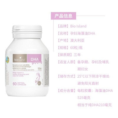 澳洲BIO ISLAND 孕妇DHA孕期哺乳期脑补眼营养维生素60粒一件代发图3