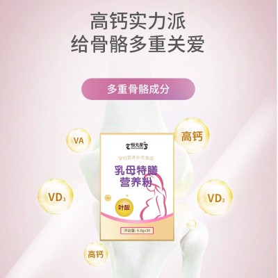 乳母特膳营养粉OEM贴牌定制代加工源头厂家植物固体饮料代加工ODM图4