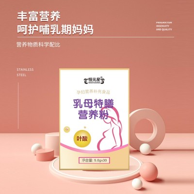 乳母特膳营养粉OEM贴牌定制代加工源头厂家植物固体饮料代加工ODM图2