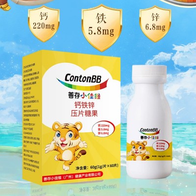 维生素c 钙铁锌复合维生素钙片 压片糖果维生素B批发直播源头厂家图4