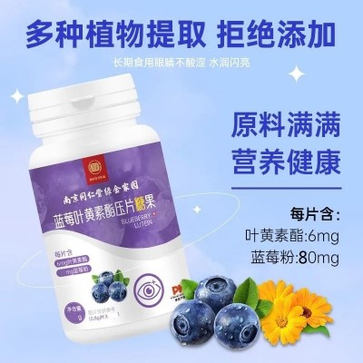 南京同仁堂生物DHA藻油叶黄素酯蓝莓儿童咀嚼型凝胶糖果源头厂家图4