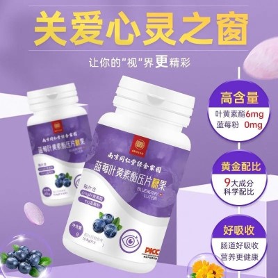 南京同仁堂生物DHA藻油叶黄素酯蓝莓儿童咀嚼型凝胶糖果源头厂家图2