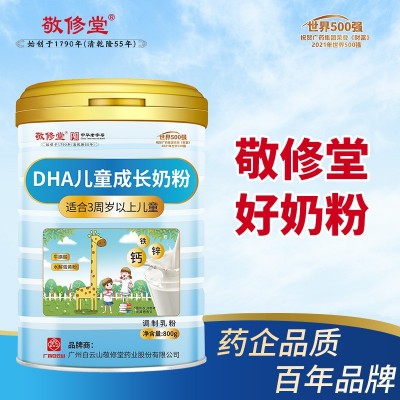 白云山敬修堂DHA儿童成长奶粉800g图2