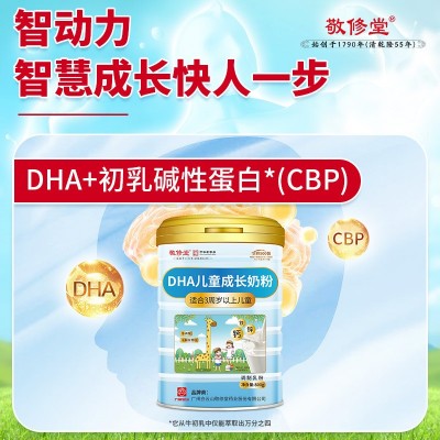 白云山敬修堂DHA儿童成长奶粉800g图3