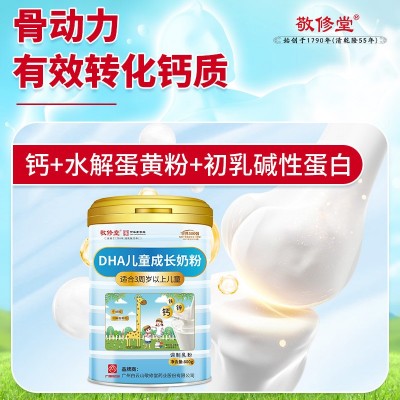 白云山敬修堂DHA儿童成长奶粉800g图4