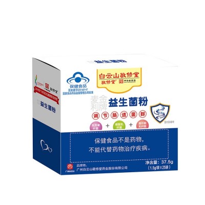 白云山敬修堂益生菌粉25袋儿童成人调节肠道菌群肠胃养护图5