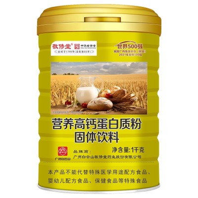白云山敬修堂营养高钙蛋白质粉金罐1000g 低聚果糖低聚异麦芽糖图4