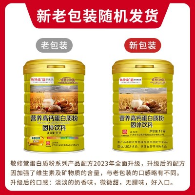 白云山敬修堂营养高钙蛋白质粉金罐1000g 低聚果糖低聚异麦芽糖图3