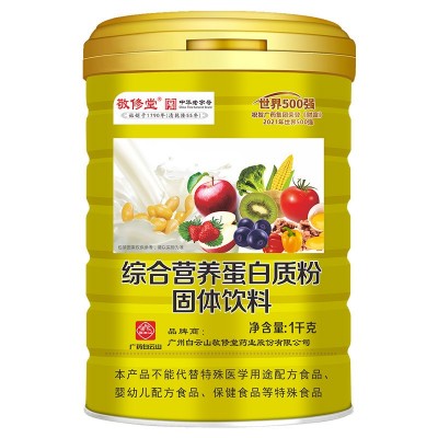 白云山敬修堂营养高钙蛋白质粉金罐1000g 低聚果糖低聚异麦芽糖图5