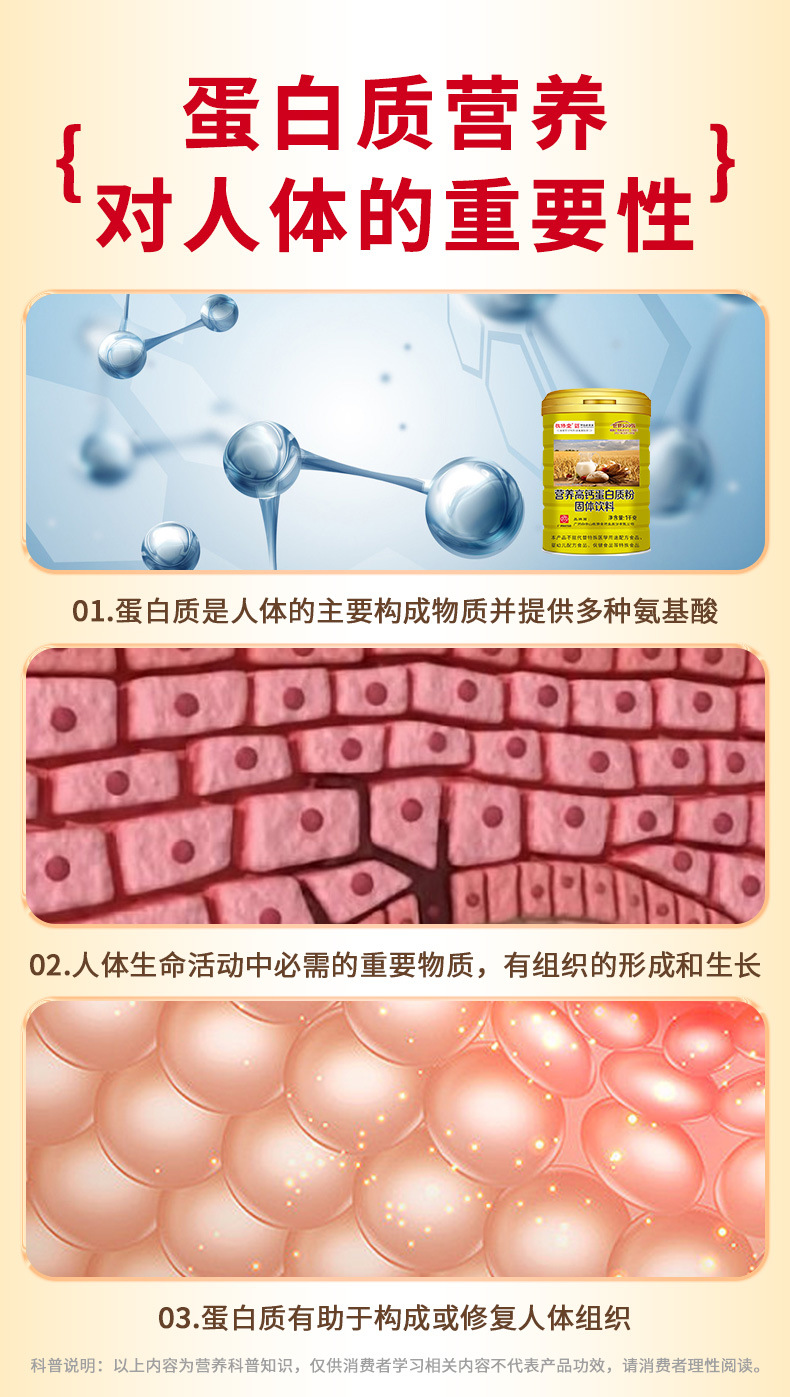 营养高钙蛋白质粉_02