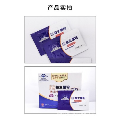 白云山敬修堂麦金利牌复合益生菌冻干粉肠道益生菌粉儿童成人批发图3