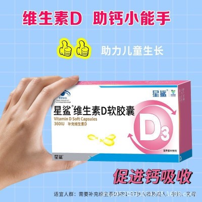 星鲨维生素D软胶囊 国药集团48粒维D 1岁以上宝宝吃的维生素D热卖图2