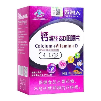 五洲人钙维生素D咀嚼片 儿童柠檬酸碳酸成长发育钙片厂家原品批发图3