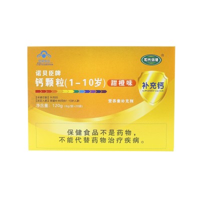 诺贝臣牌钙颗粒(0-10岁) 儿童补钙冲剂颗粒 水果甜橙味20袋蓝帽图1